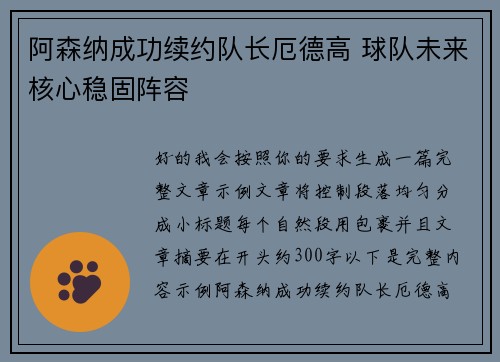 阿森纳成功续约队长厄德高 球队未来核心稳固阵容 阿森纳成功续约队长厄德高 球队未来核心稳固阵容