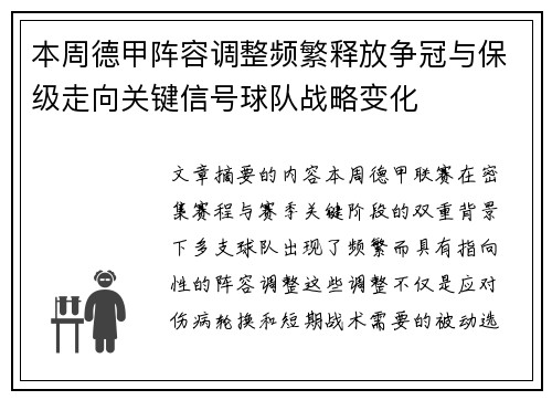 本周德甲阵容调整频繁释放争冠与保级走向关键信号球队战略变化