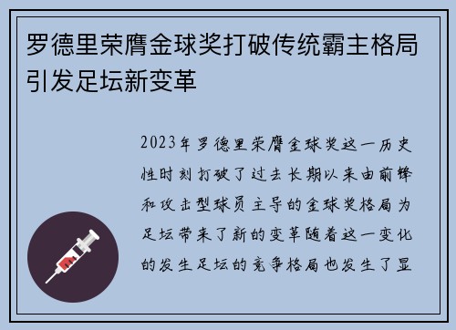 罗德里荣膺金球奖打破传统霸主格局引发足坛新变革 罗德里荣膺金球奖打破传统霸主格局引发足坛新变革